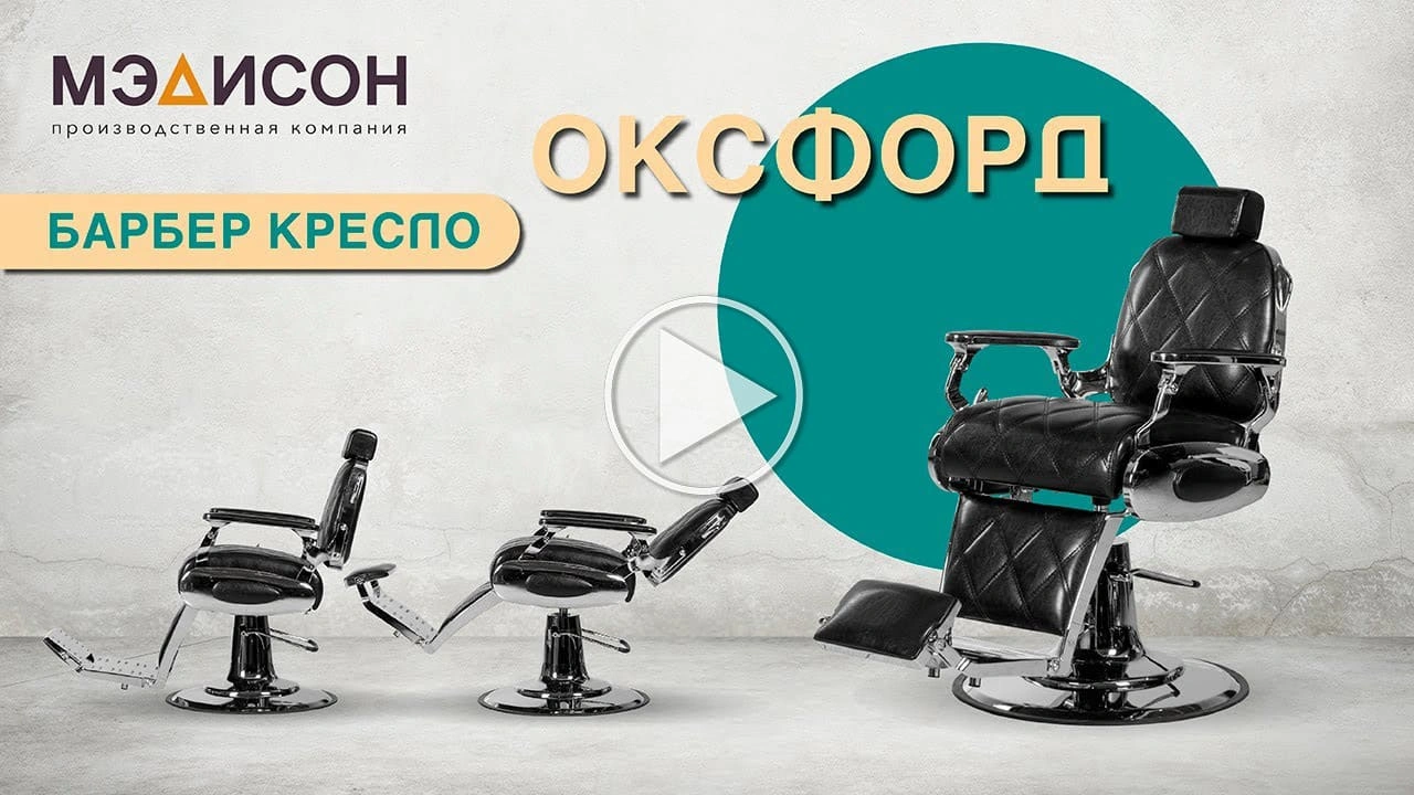 Кресло мужское барбер Оксфорд цвет №54 - 2