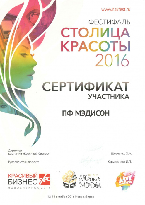 Новосибирск,  октябрь 2016