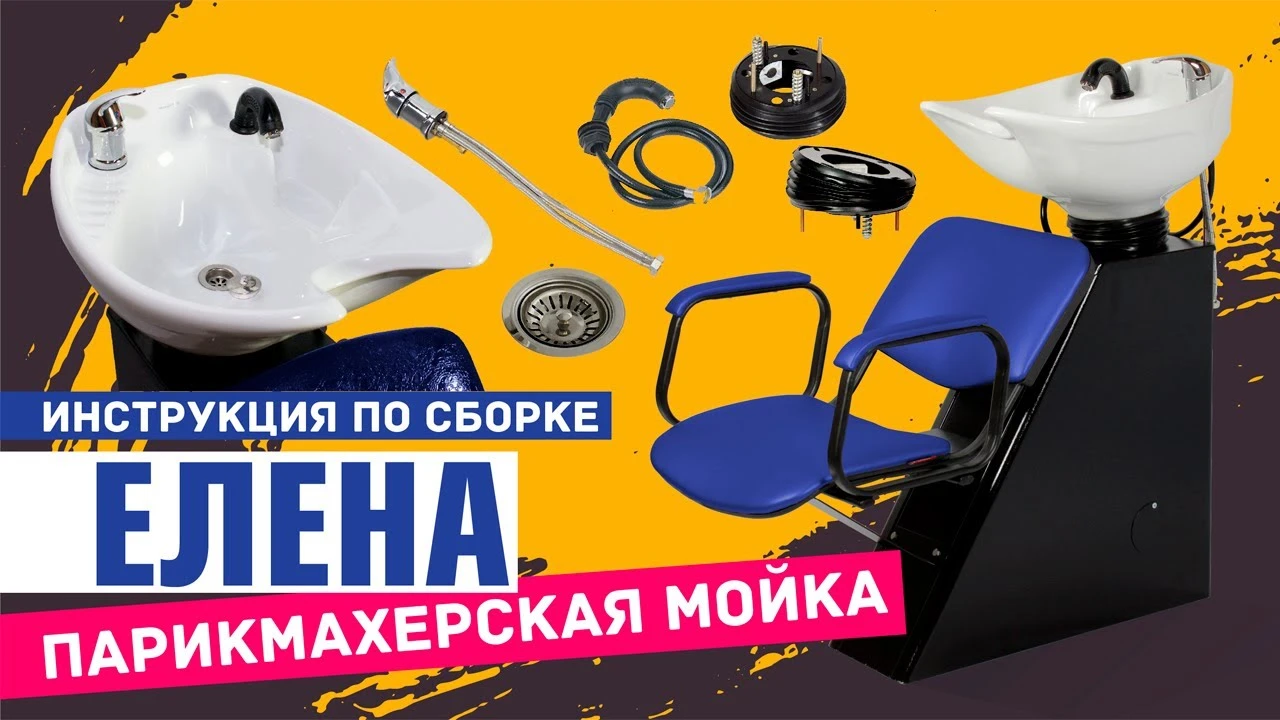 Парикмахерская мойка ЕЛЕНА с креслом КОНТАКТ с пластиковой глубокой раковиной - 2