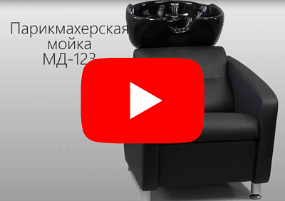 Видео 2 о товаре Парикмахерская мойка МД-123 с кантом