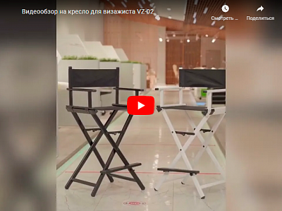 Видео о товаре Кресло для визажиста VZ-02, белый каркас