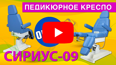 Видео о товаре Педикюрное кресло Сириус-09 (Элегия-2В) Черный