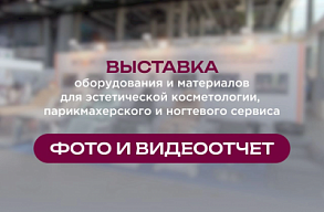 ИТОГИ ВЫСТАВКИ «ДНИ КРАСОТЫ» В УФЕ 🔥