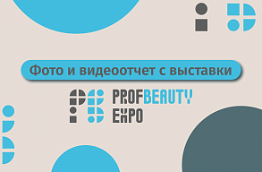   ProfBeauty  2025!
