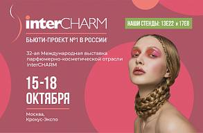 💫 Встречаемся на INTERCHARM 2025 — вдохновляющее будущее красоты уже рядом! 💫 Встречаемся на INTERCHARM 2025 — вдохновляющее будущее красоты уже рядом!